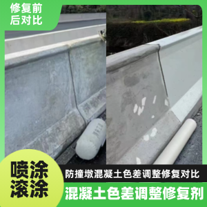 湘阴工程人必看！混凝土色差“面子难题”，一招修复不返工